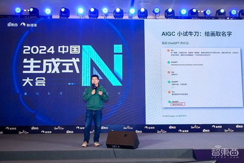 智慧融合，創見未來——中國生成式AI大會圓滿收官，揭示互聯網游戲服務新趨勢
