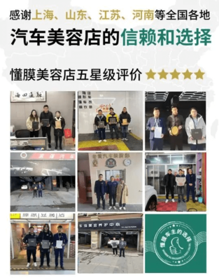 加盟快訊 | 全國眾多優秀汽車美容店陸續加盟永超車膜，共繪汽車美容新藍圖