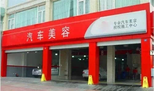 你花了多少冤枉錢？揭露汽車美容行業的暴利內幕