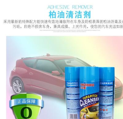 車之惠柏油瀝青清洗劑 汽車美容的必備之選
